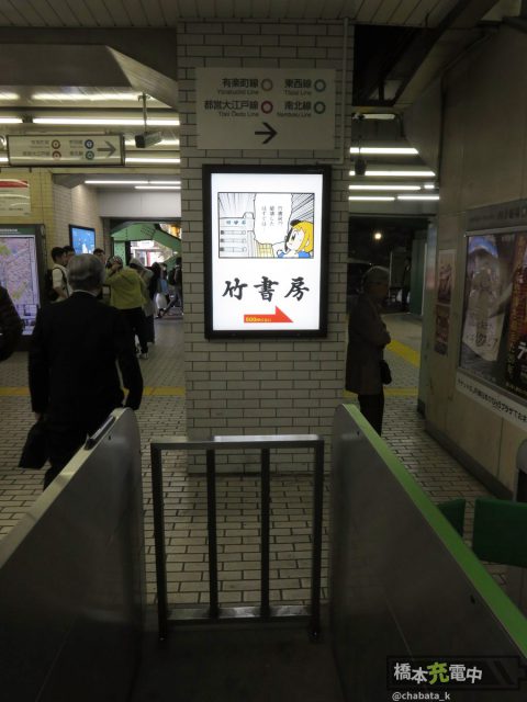 飯田橋駅