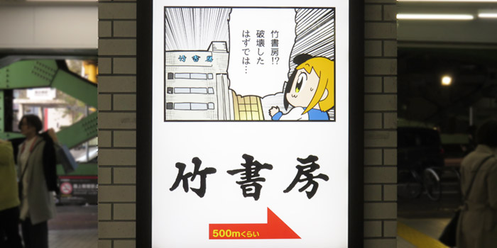飯田橋駅