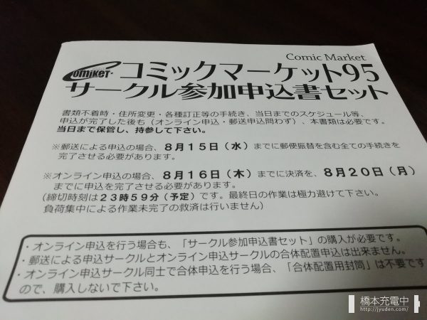 コミックマーケット95 サークル参加申込書