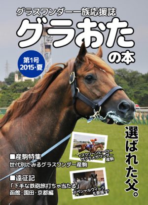 グラおたの本 第1号 表紙