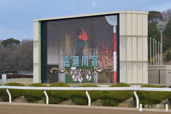 佐賀競馬場