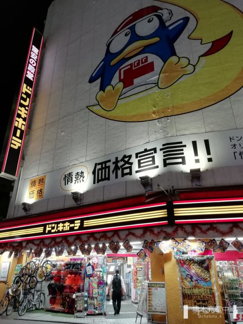 ドン・キホーテ八王子駅前店